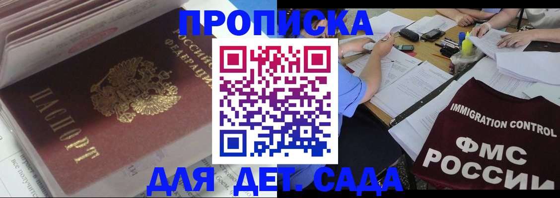 регистрация для дет. сада в Волосово