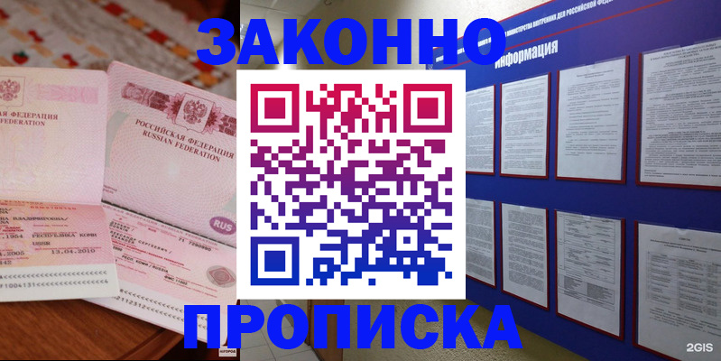 прописка для работы в Волосово